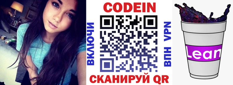 Кодеиновый сироп Lean Purple Drank  хочу   Балашов 